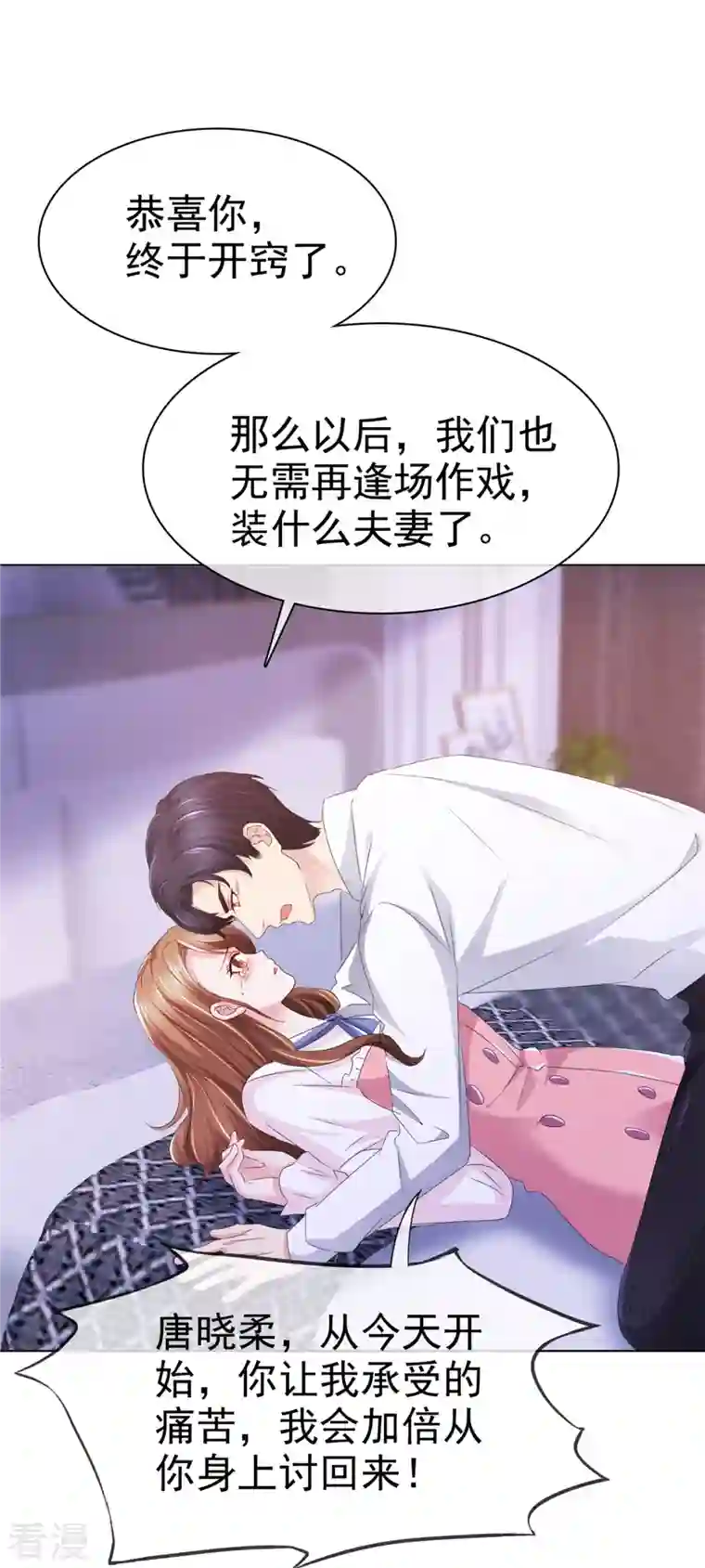 太太又在撒娇了第1话 娶你就是为了折磨你