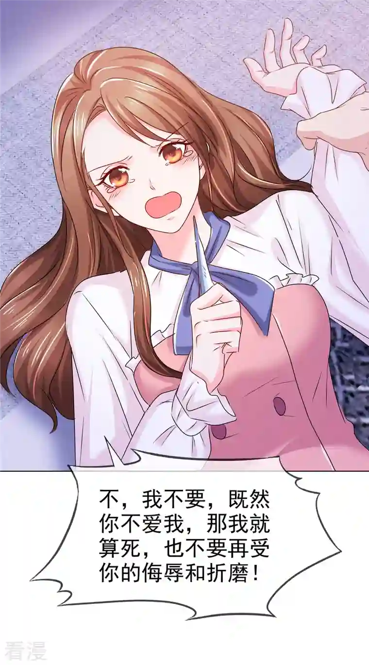 太太又在撒娇了第1话 娶你就是为了折磨你