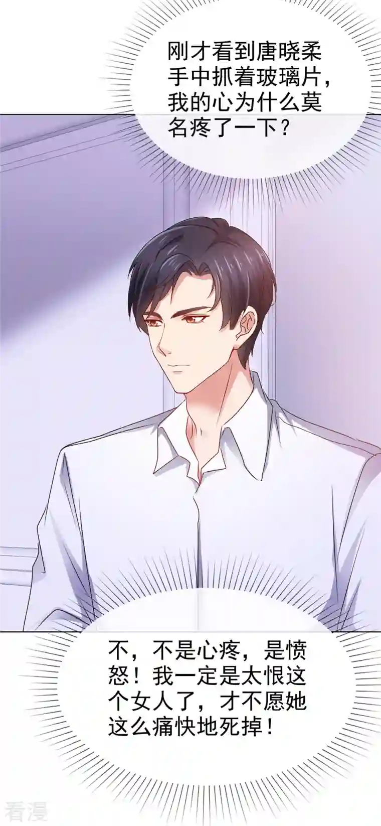 太太又在撒娇了第1话 娶你就是为了折磨你