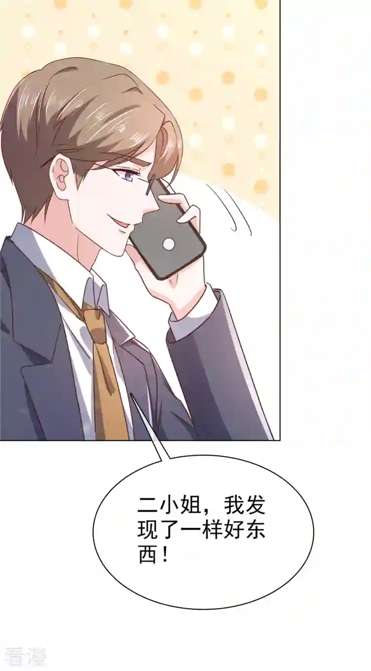 太太又在撒娇了第1话 娶你就是为了折磨你