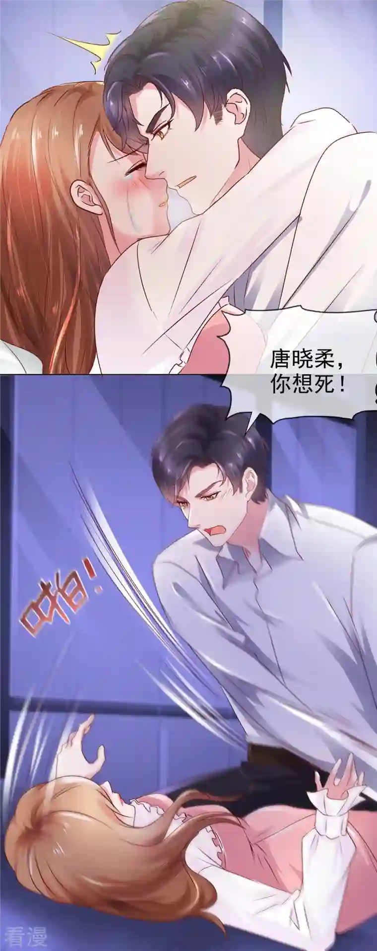 太太又在撒娇了第1话 娶你就是为了折磨你
