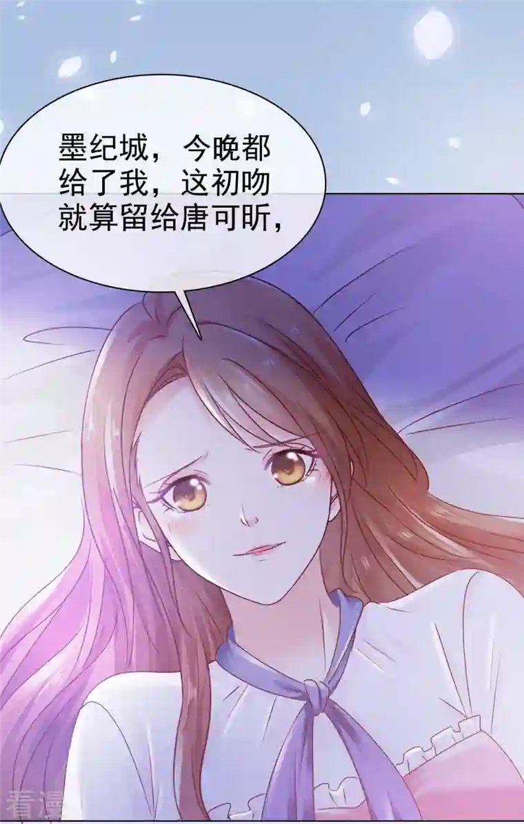 太太又在撒娇了第1话 娶你就是为了折磨你