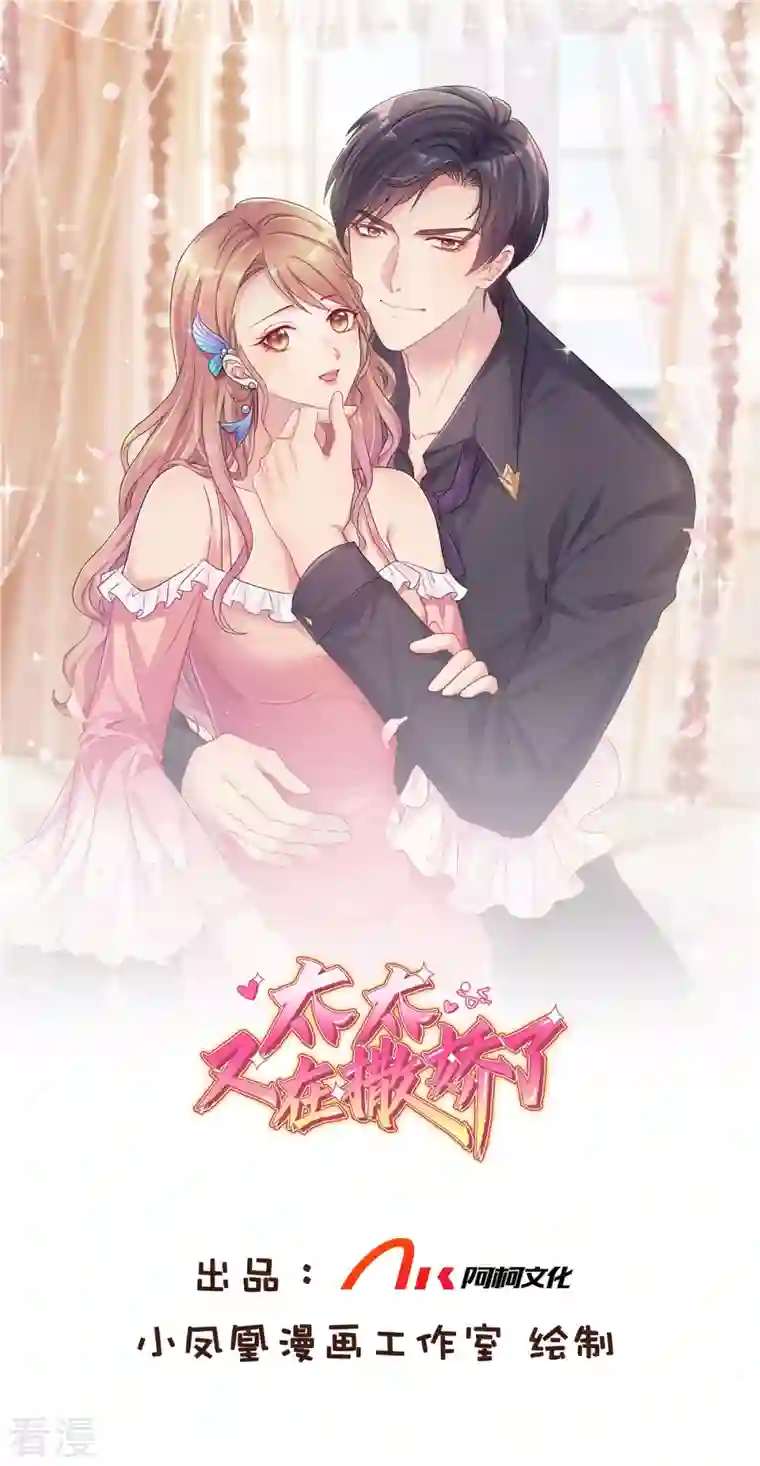 太太又在撒娇了第2话 为了他你要跟我离婚