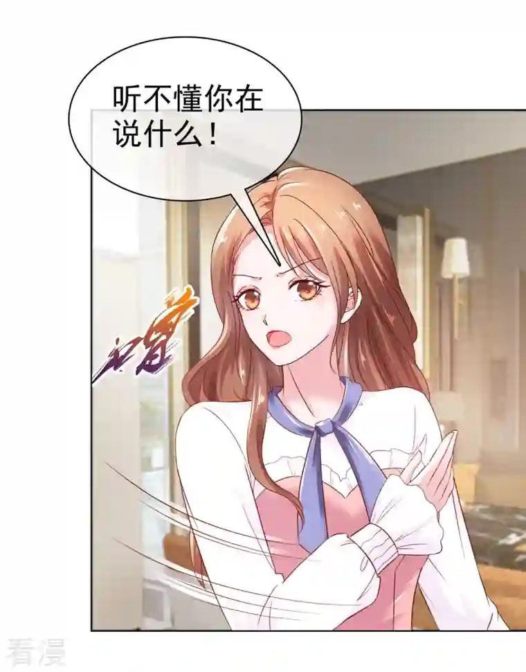 太太又在撒娇了第2话 为了他你要跟我离婚
