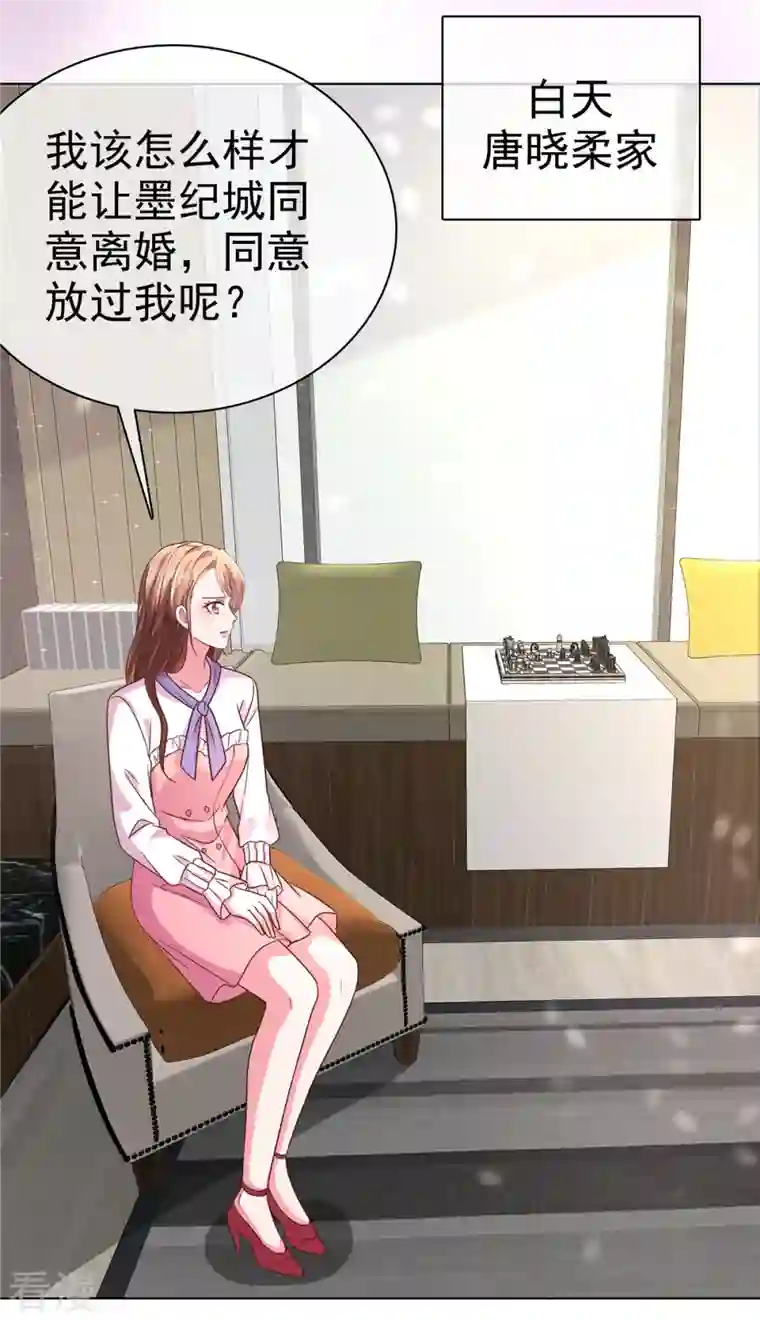 太太又在撒娇了第2话 为了他你要跟我离婚