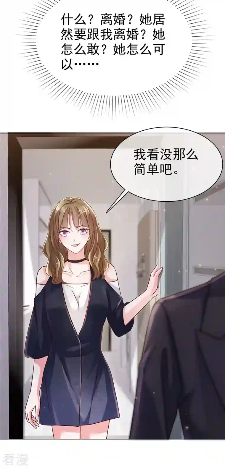 太太又在撒娇了第2话 为了他你要跟我离婚