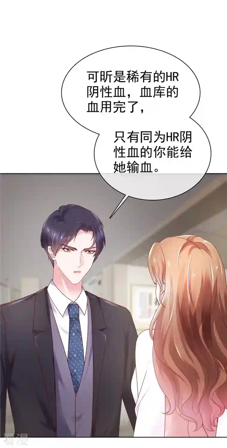 太太又在撒娇了第4话 快给你妹妹输血！