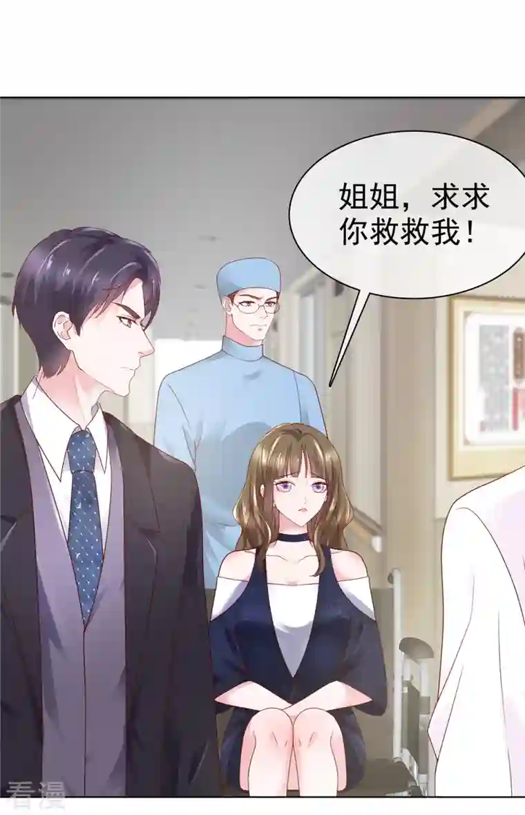 太太又在撒娇了第4话 快给你妹妹输血！