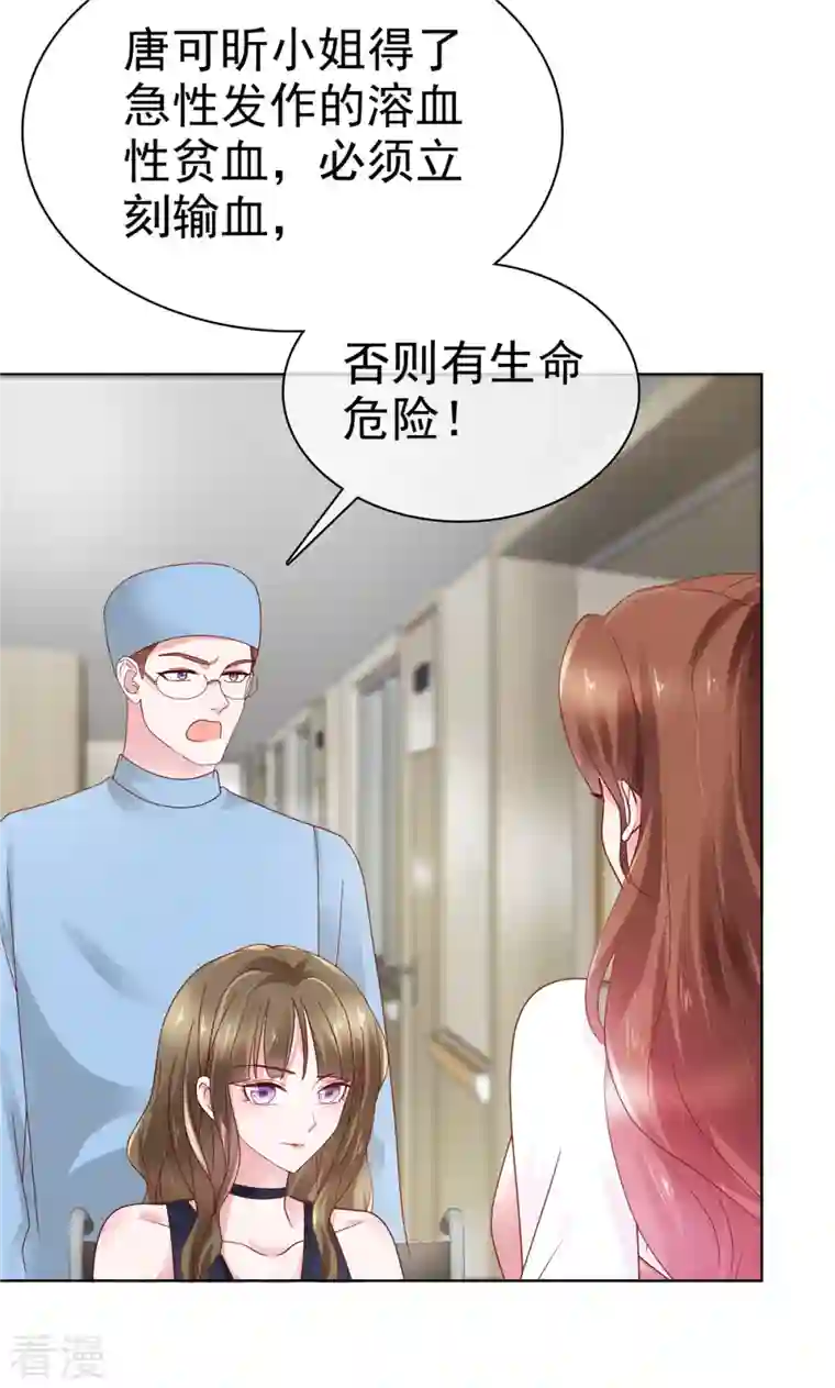 太太又在撒娇了第4话 快给你妹妹输血！