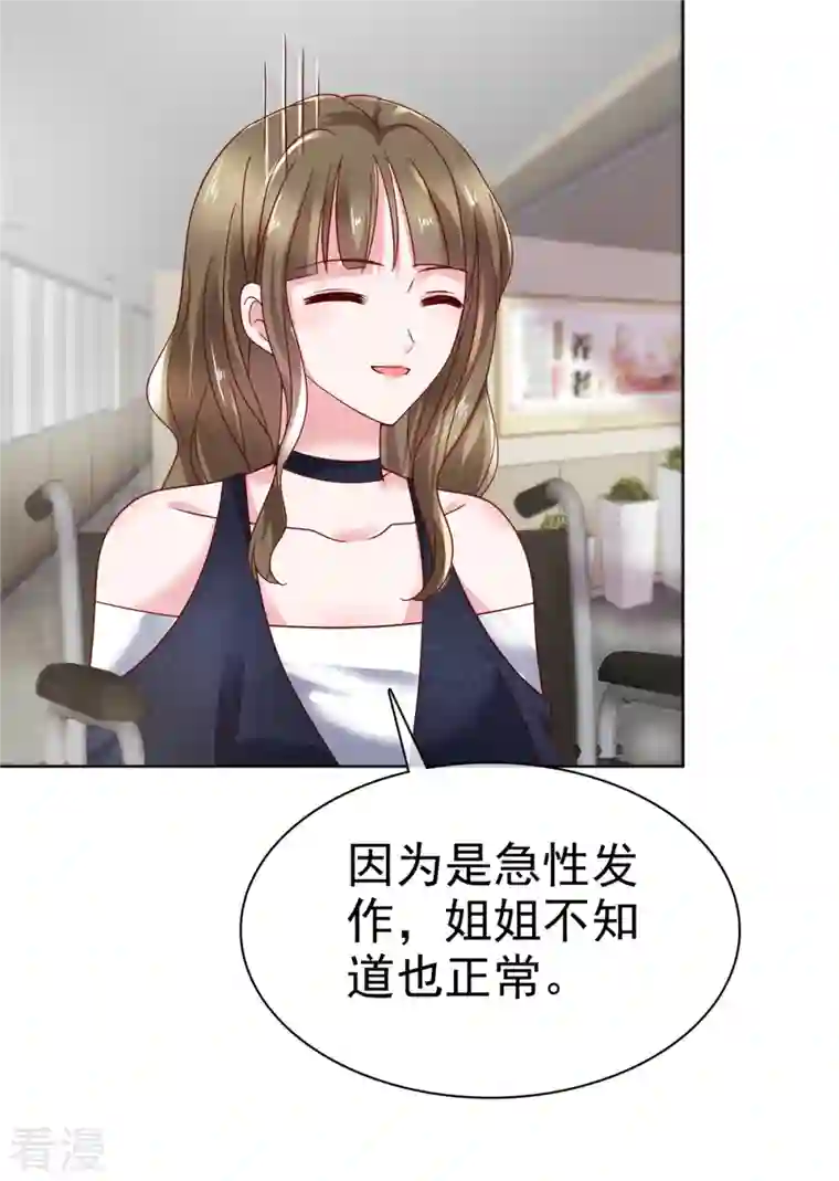 太太又在撒娇了第4话 快给你妹妹输血！