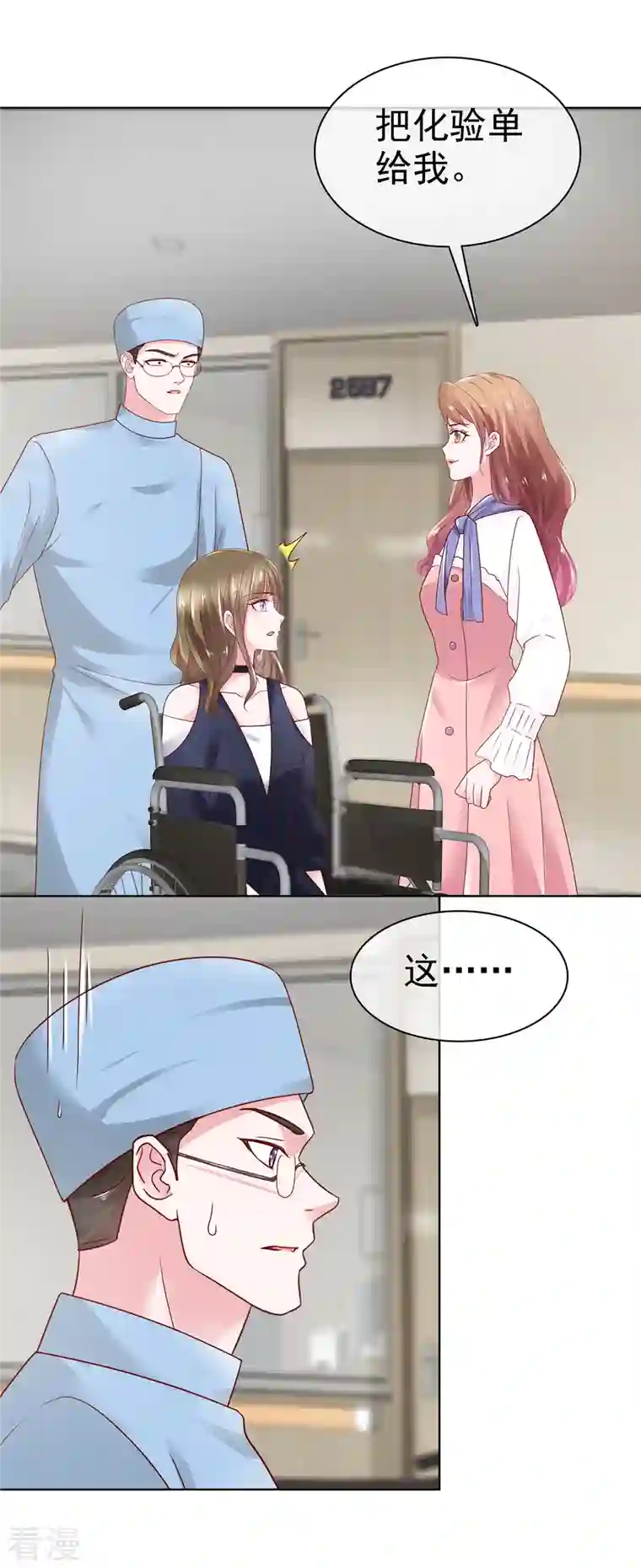 太太又在撒娇了第4话 快给你妹妹输血！