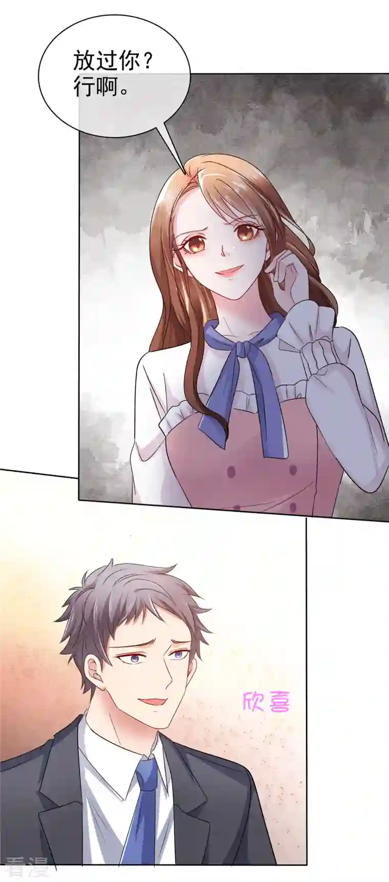 太太又在撒娇了第4话 快给你妹妹输血！