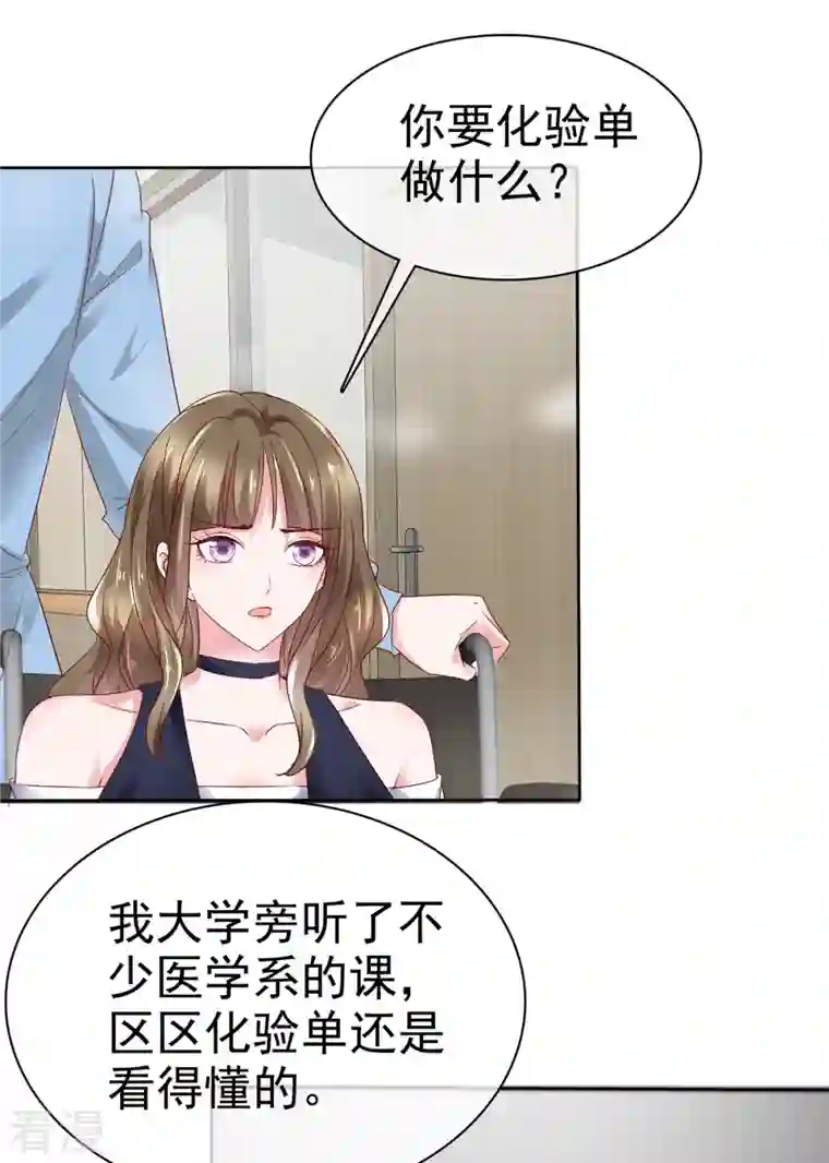 太太又在撒娇了第5话 我相信她不是这种人