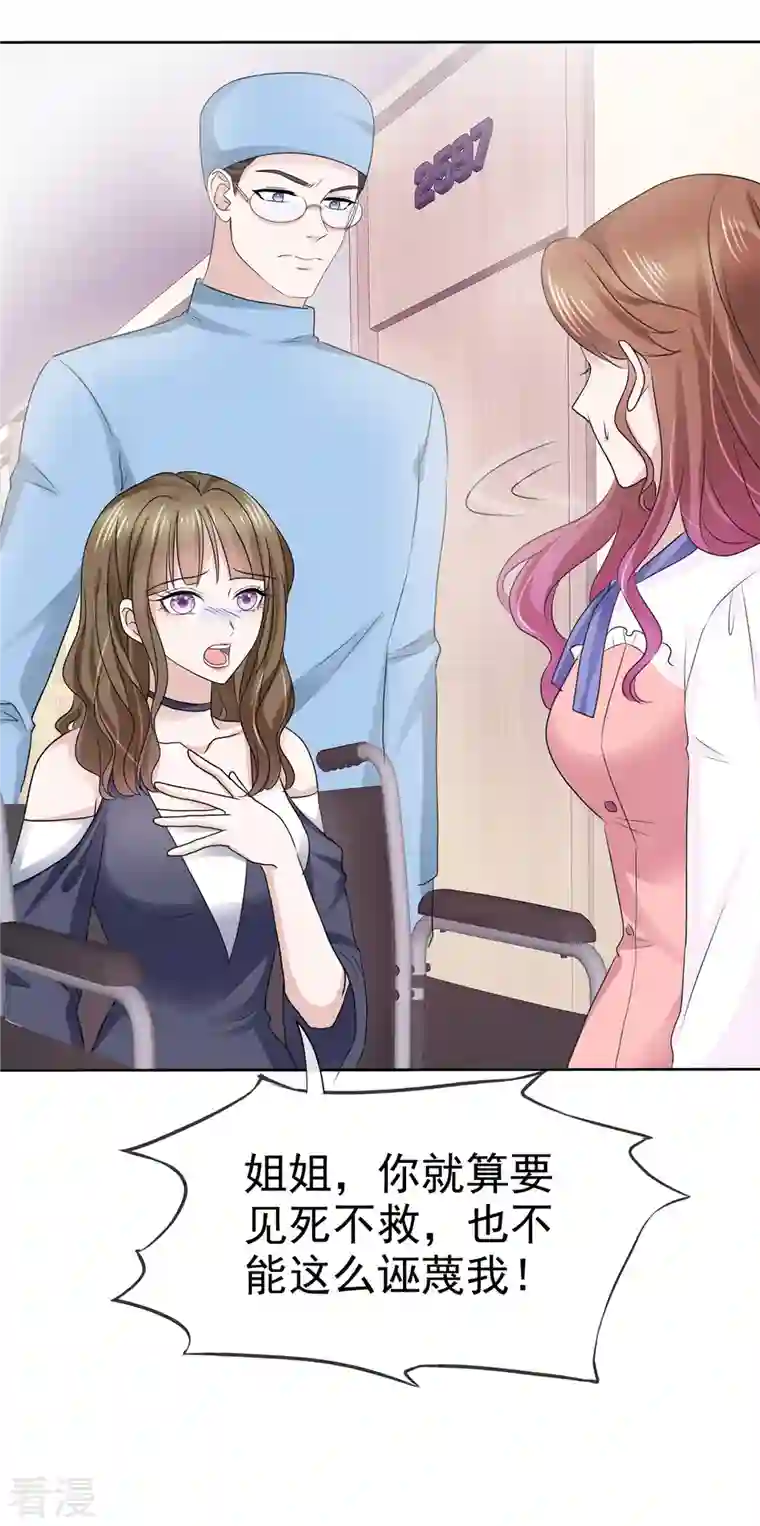 太太又在撒娇了第5话 我相信她不是这种人