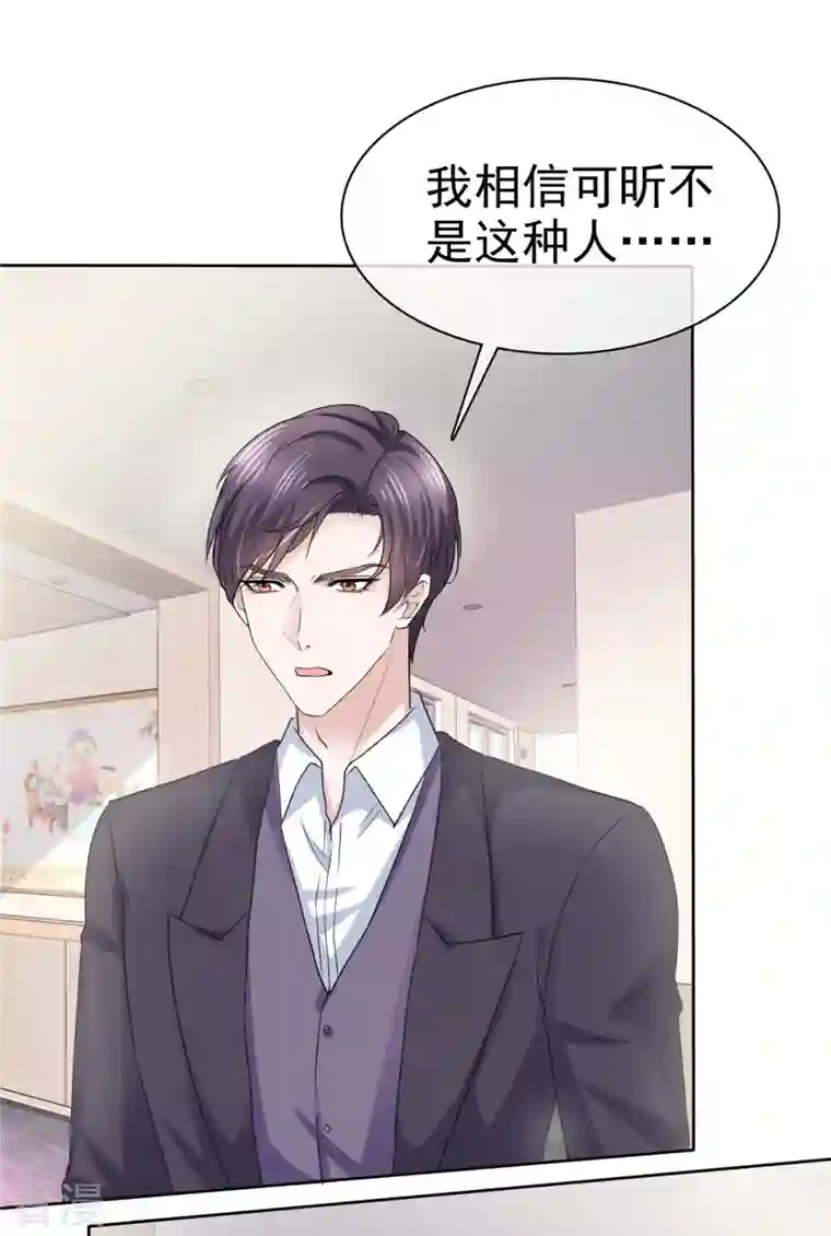 太太又在撒娇了第5话 我相信她不是这种人