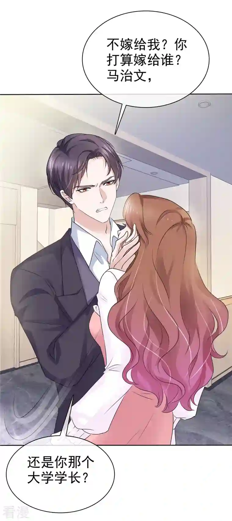 太太又在撒娇了第5话 我相信她不是这种人