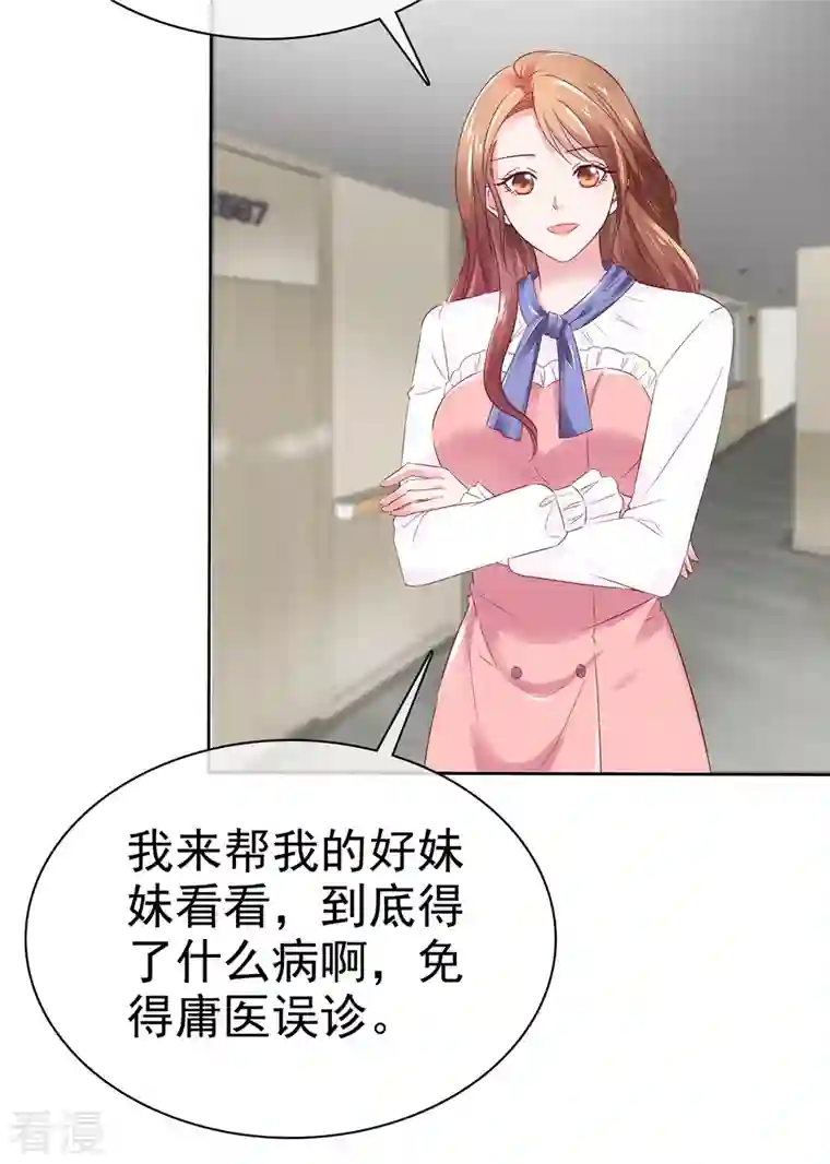 太太又在撒娇了第5话 我相信她不是这种人