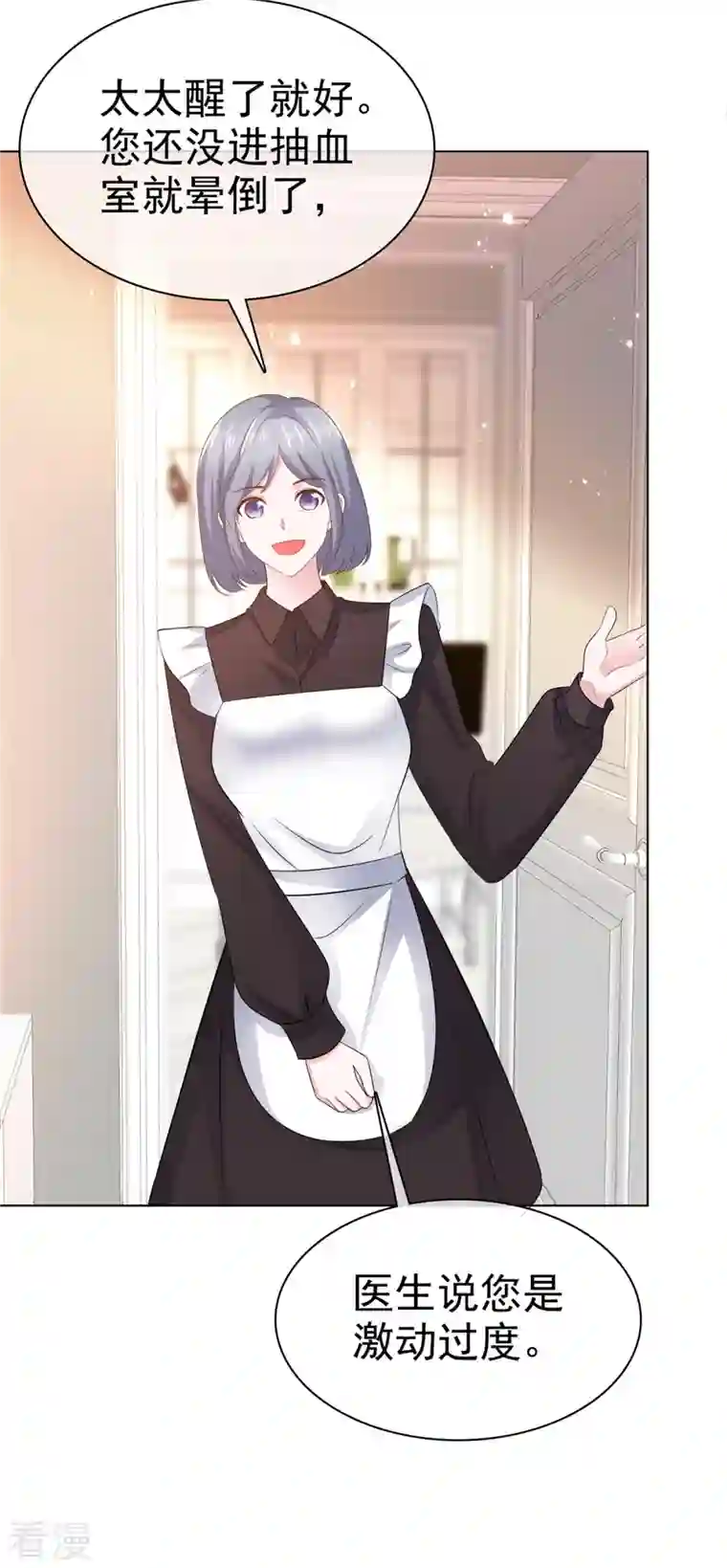 太太又在撒娇了第5话 我相信她不是这种人