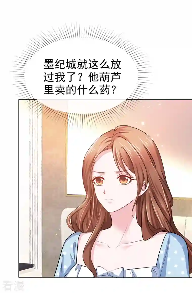 太太又在撒娇了第5话 我相信她不是这种人