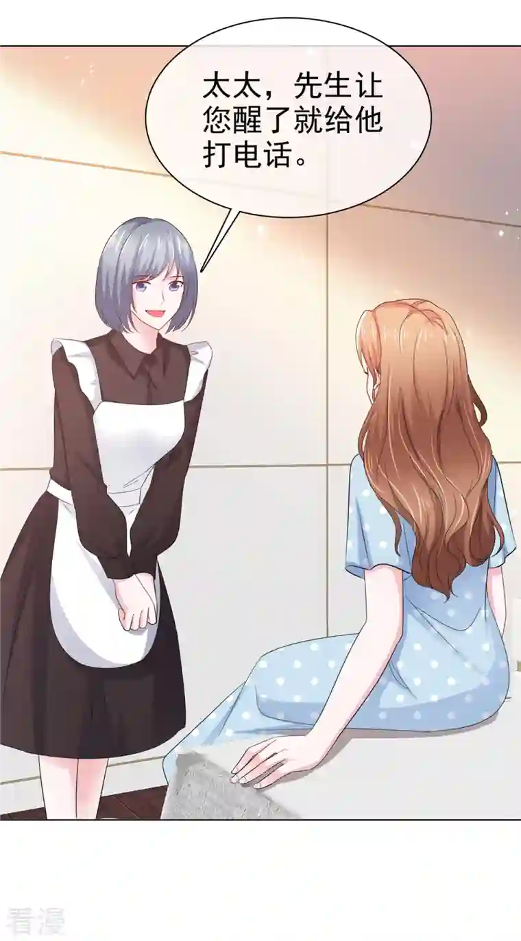 太太又在撒娇了第5话 我相信她不是这种人