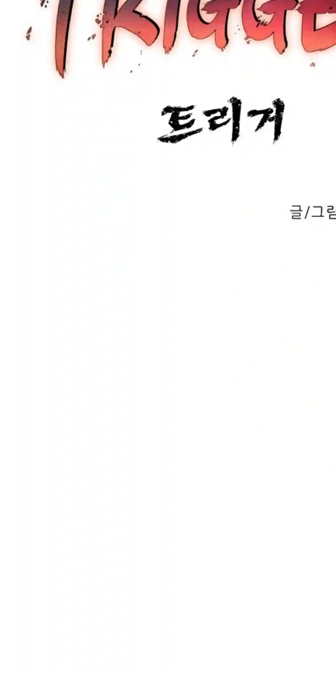 触发人生第15话