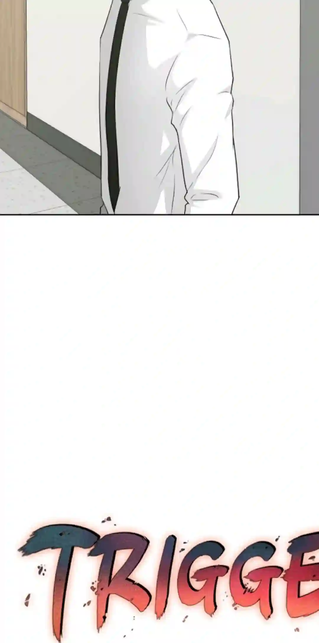 触发人生第17话