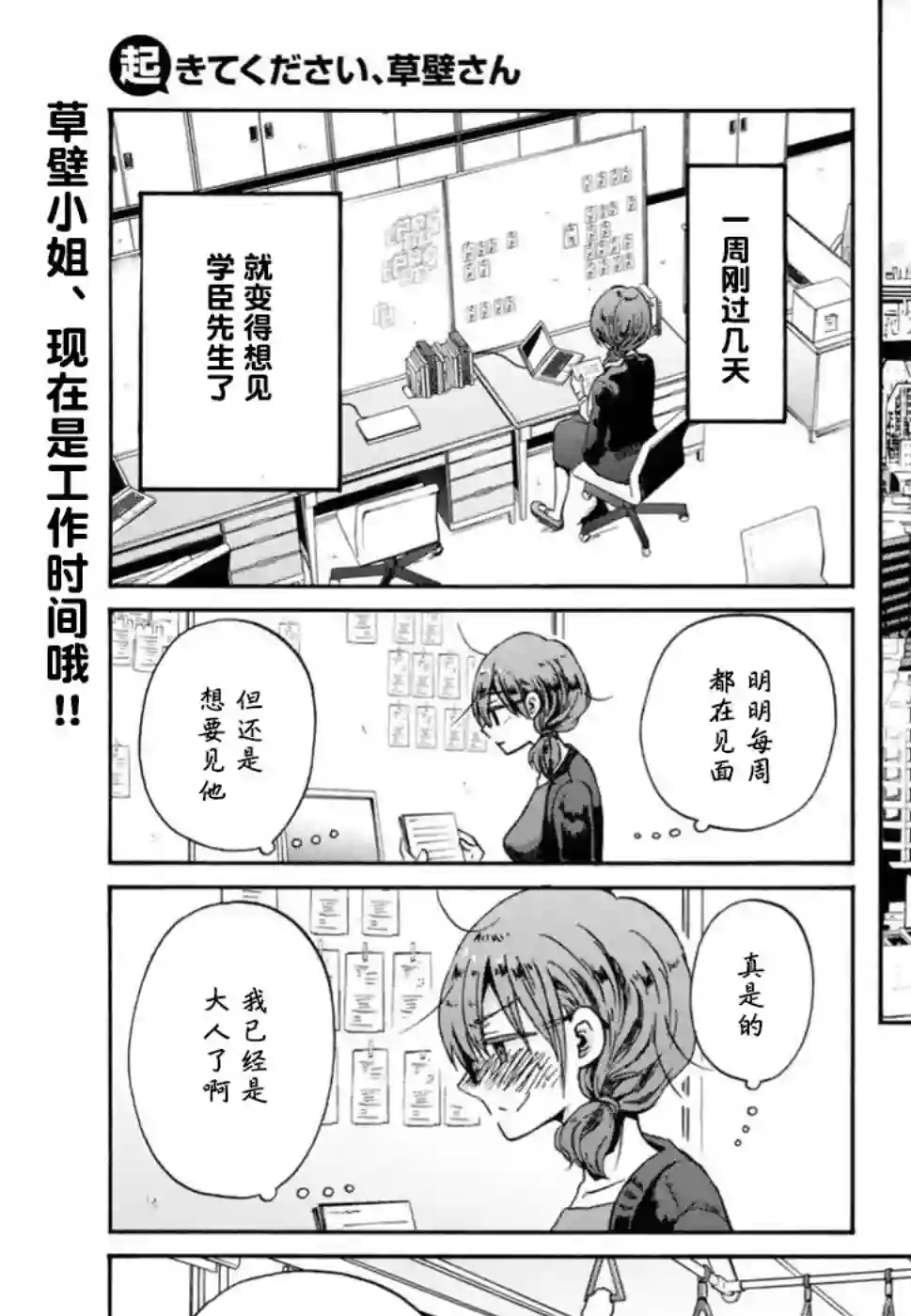 请起床吧、草壁小姐第05话
