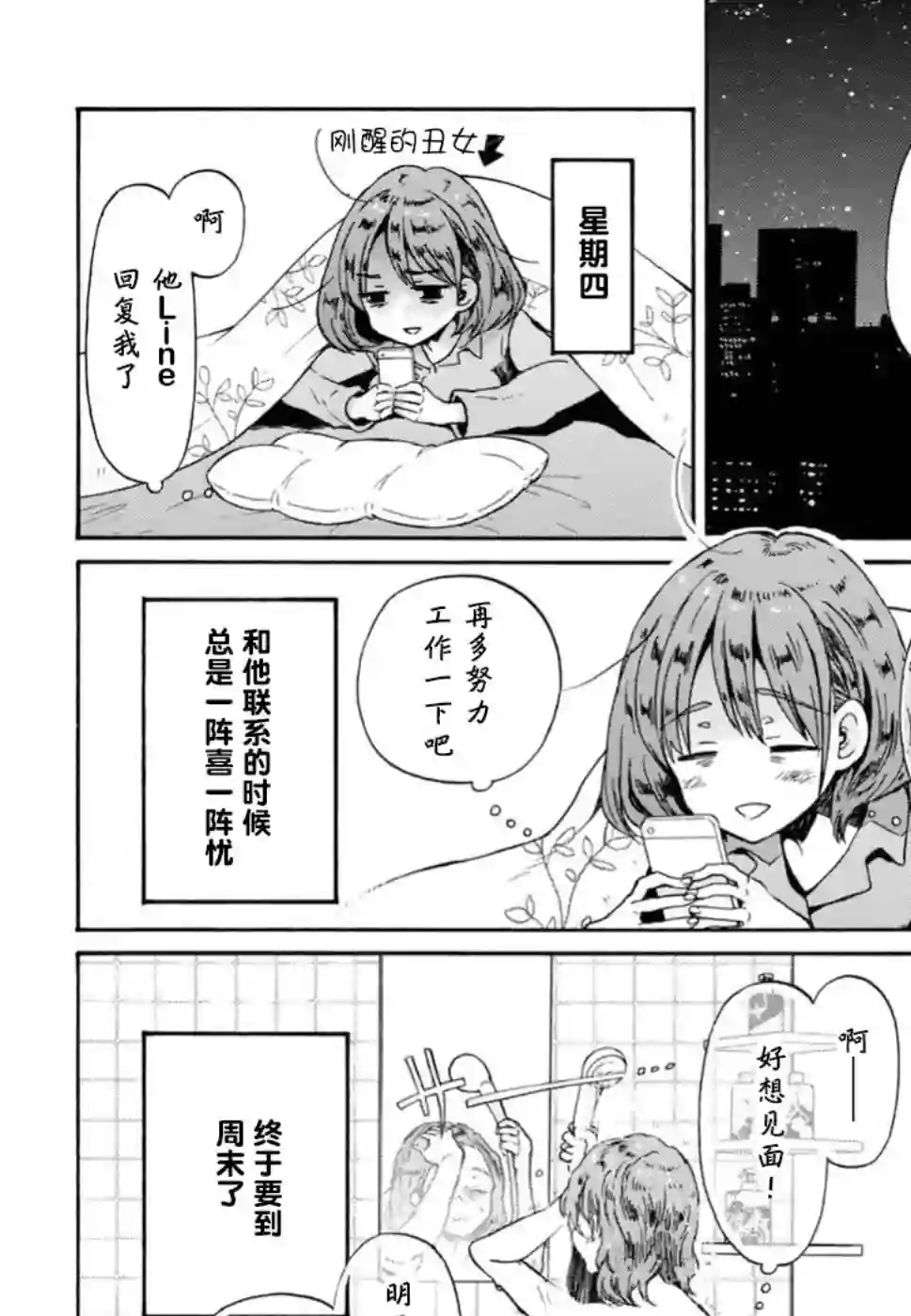 请起床吧、草壁小姐第05话