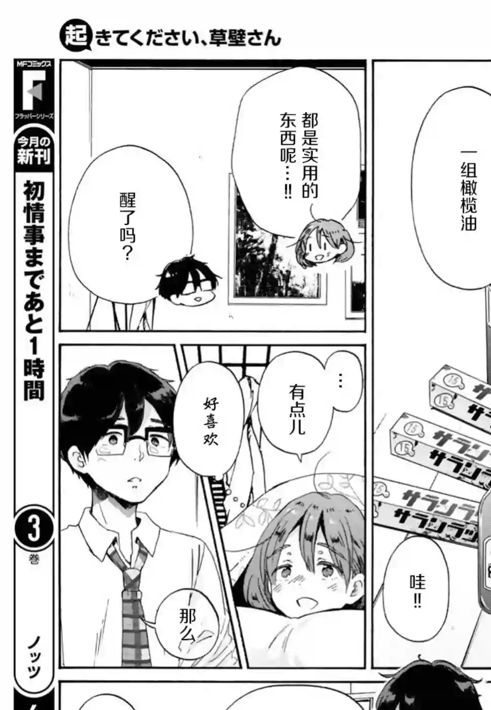 请起床吧、草壁小姐第05话
