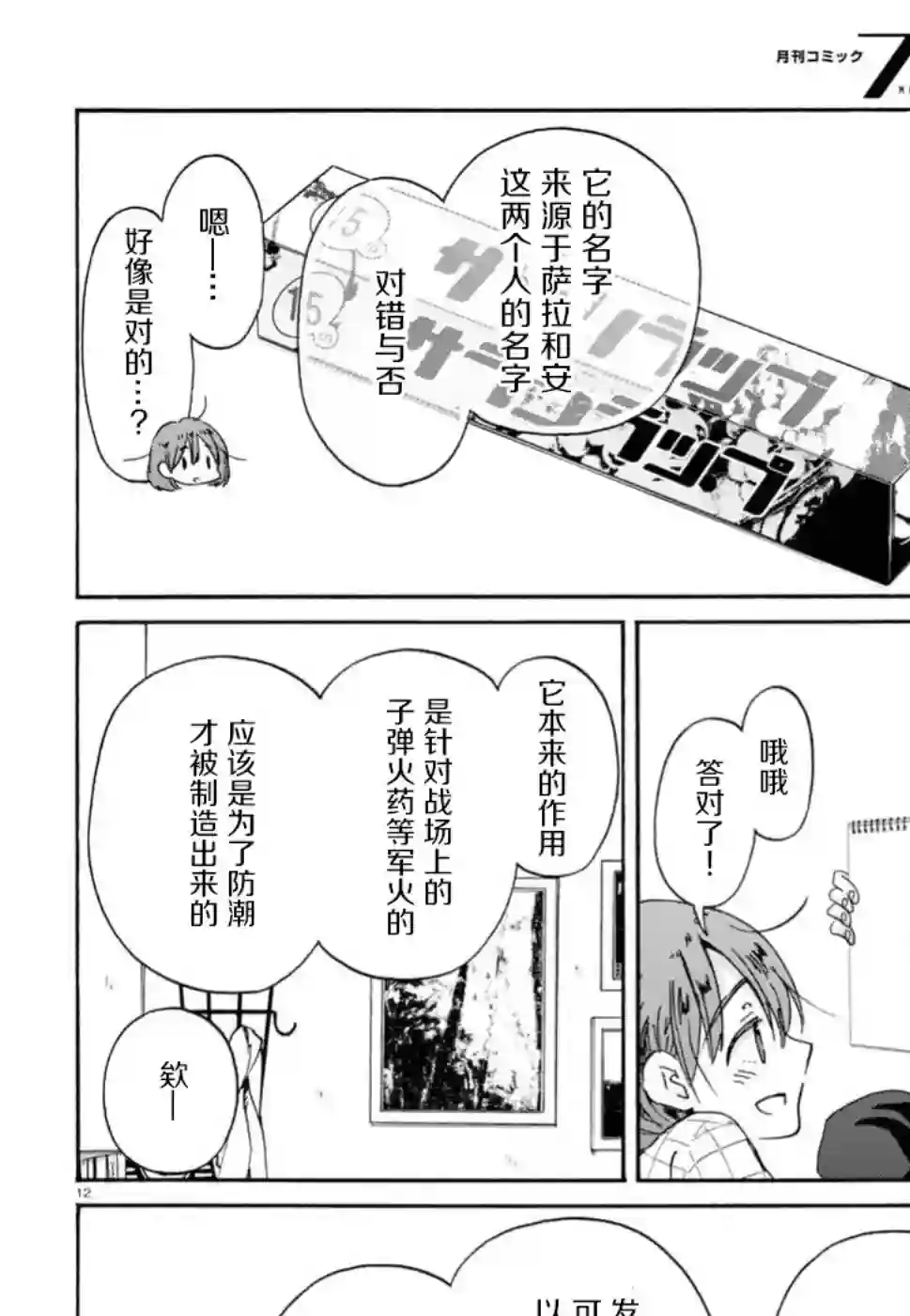 请起床吧、草壁小姐第05话
