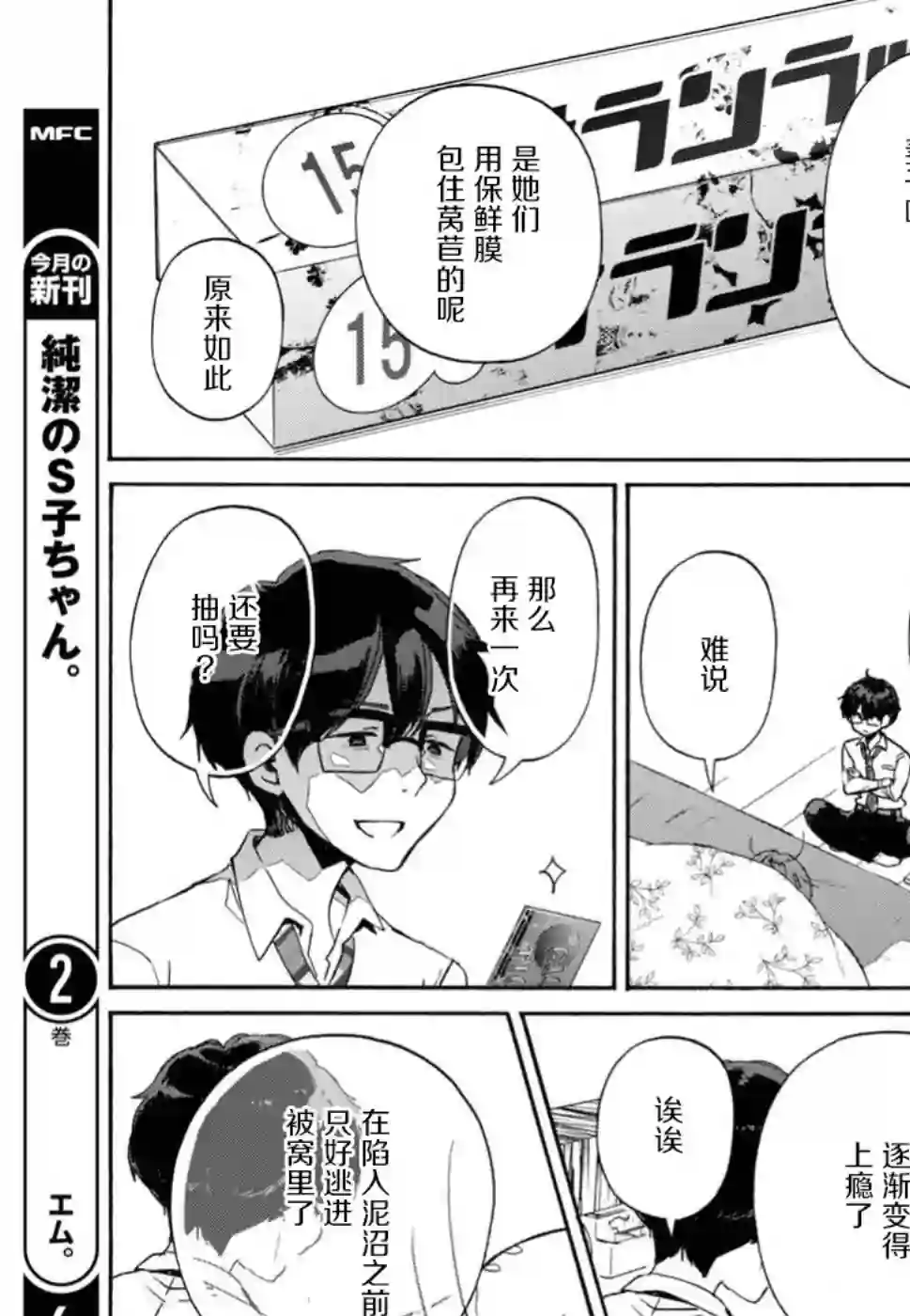 请起床吧、草壁小姐第05话