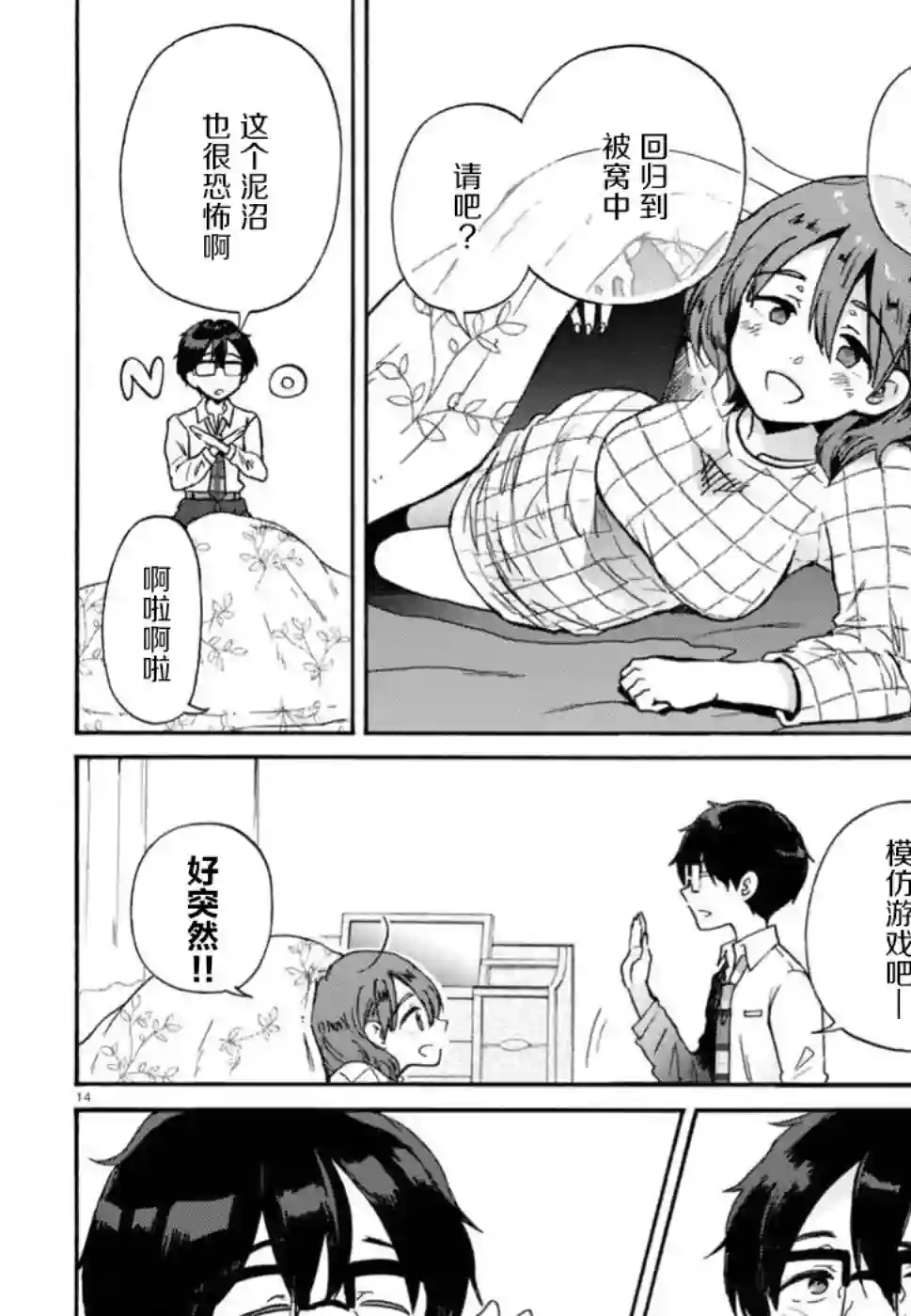 请起床吧、草壁小姐第05话