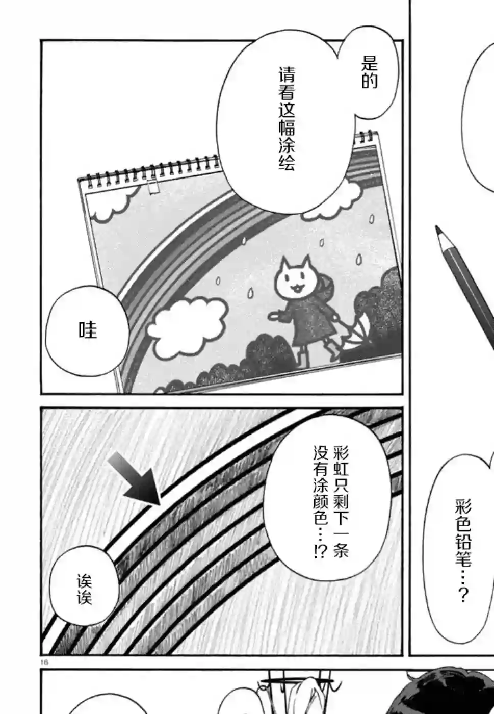 请起床吧、草壁小姐第05话