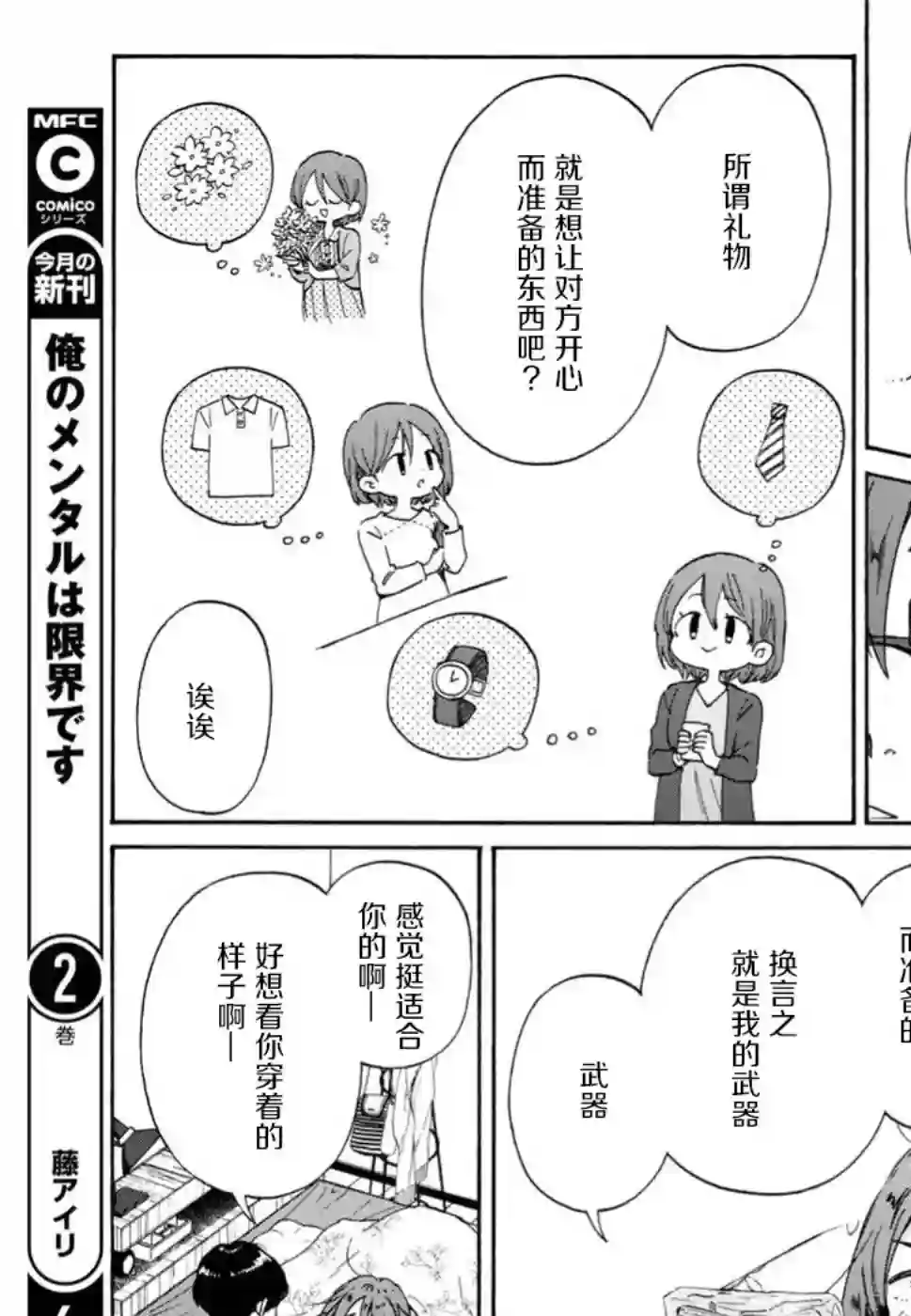 请起床吧、草壁小姐第05话