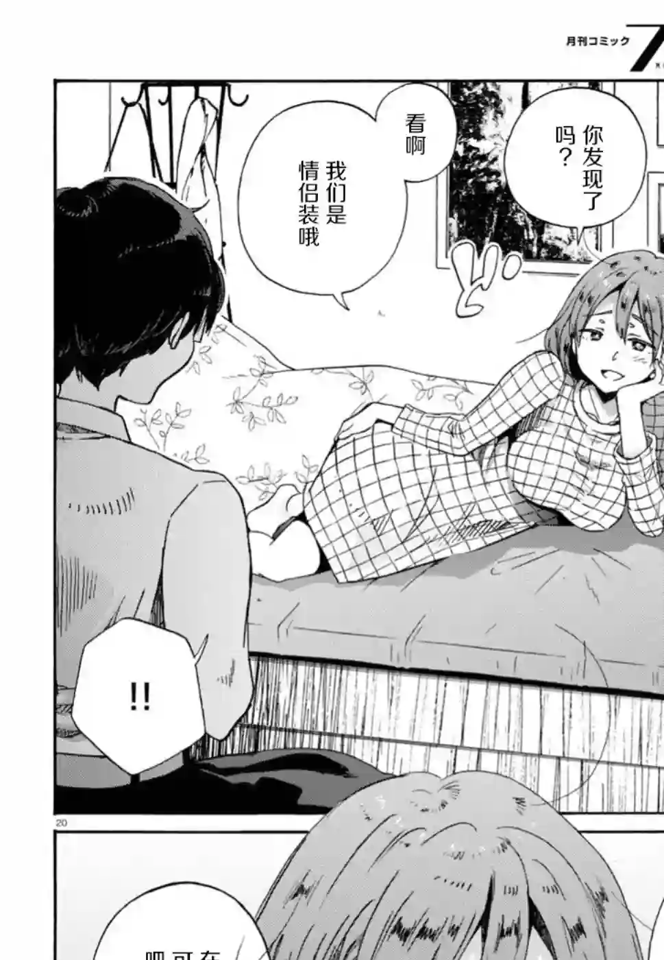 请起床吧、草壁小姐第05话