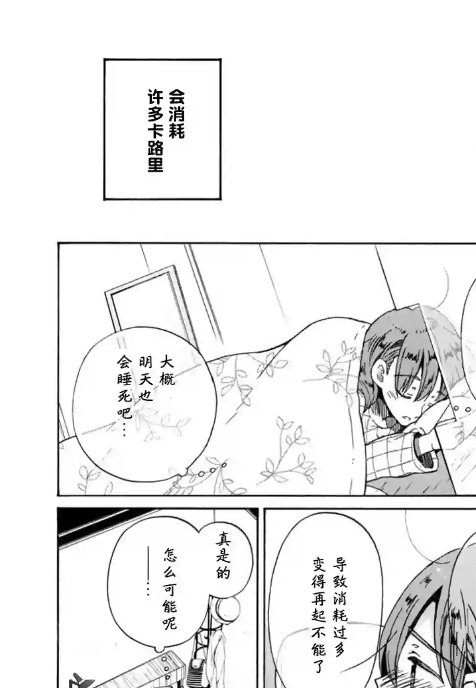 请起床吧、草壁小姐第05话