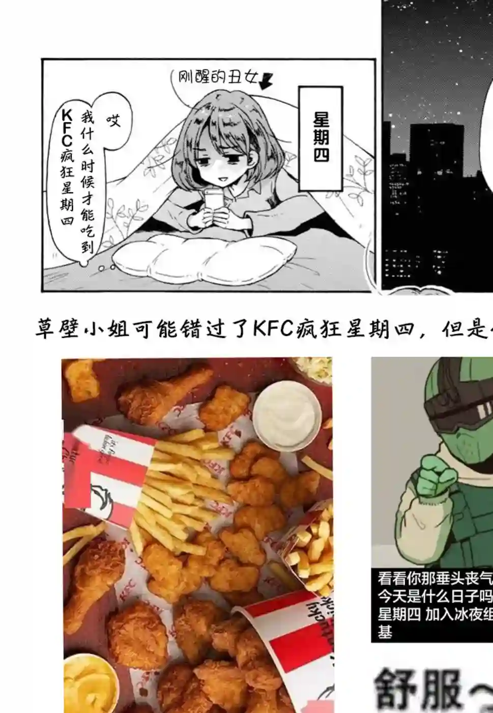 请起床吧、草壁小姐第05话