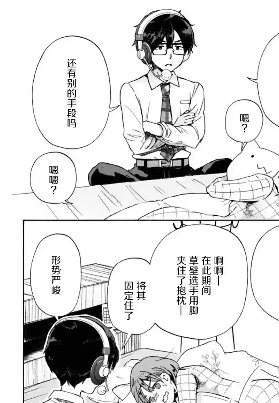 请起床吧、草壁小姐第05话