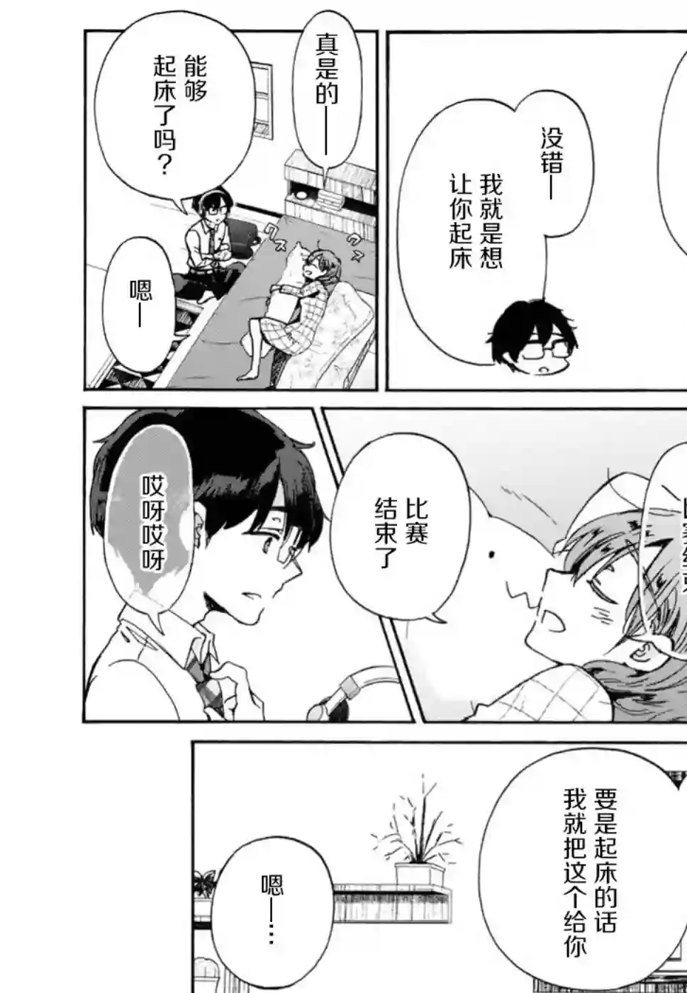 请起床吧、草壁小姐第05话