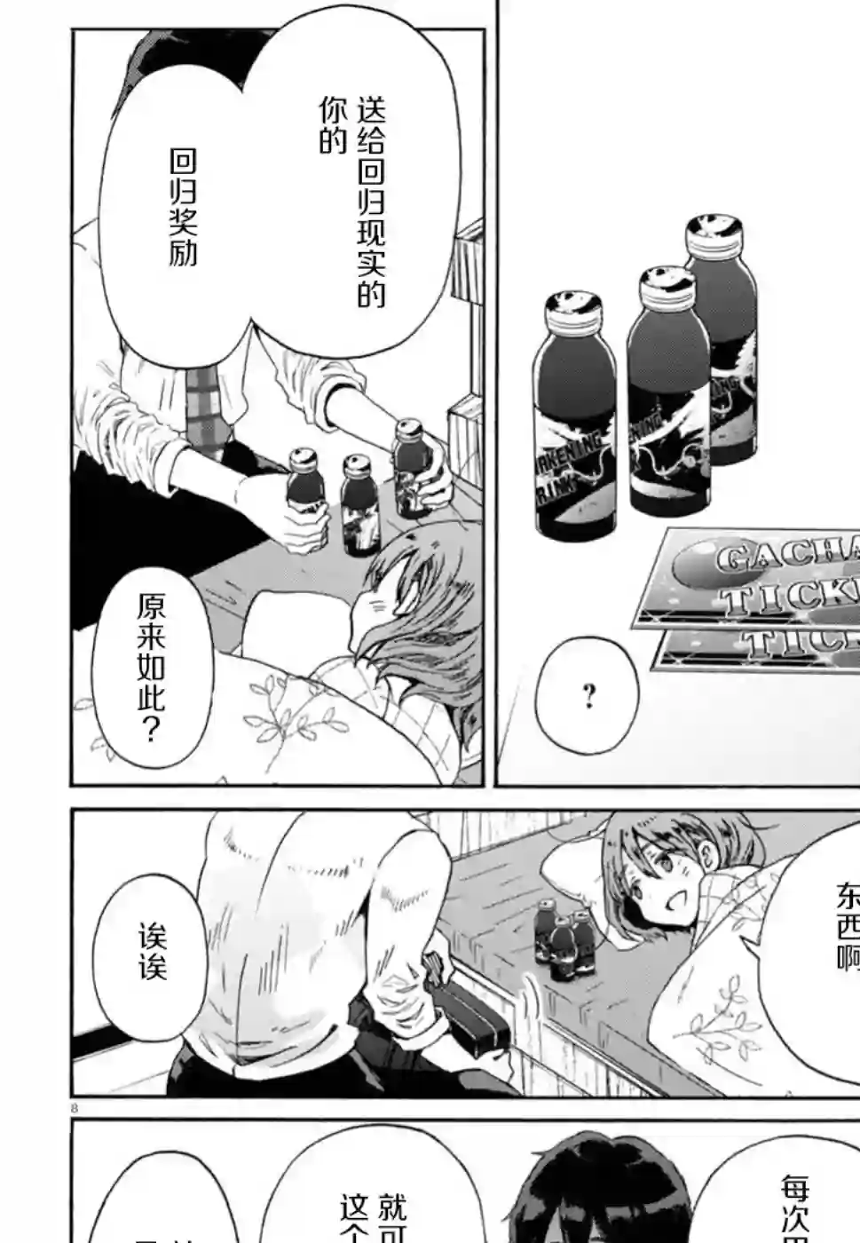 请起床吧、草壁小姐第05话