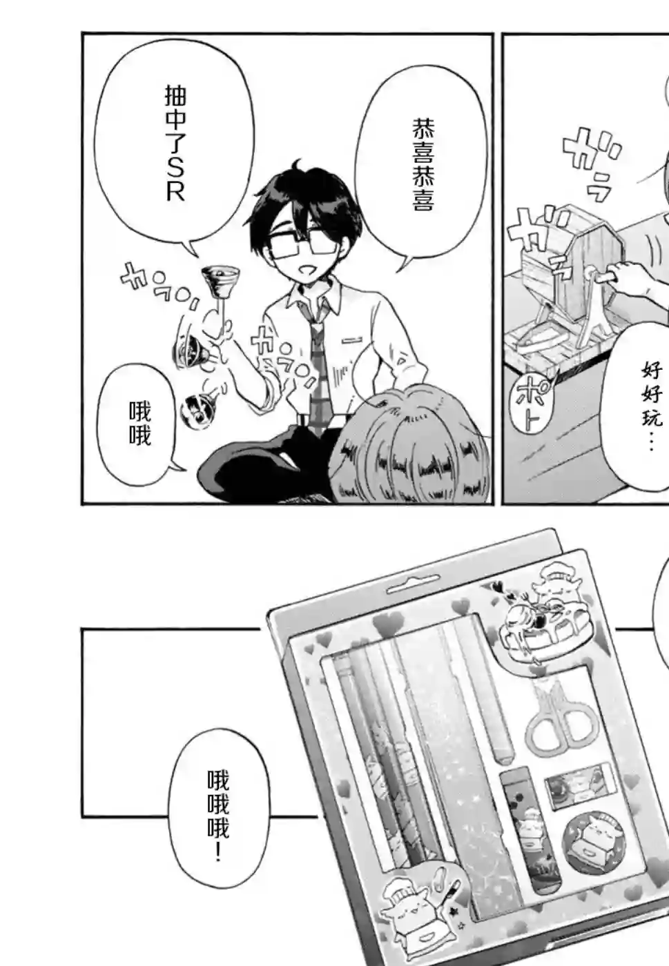 请起床吧、草壁小姐第05话