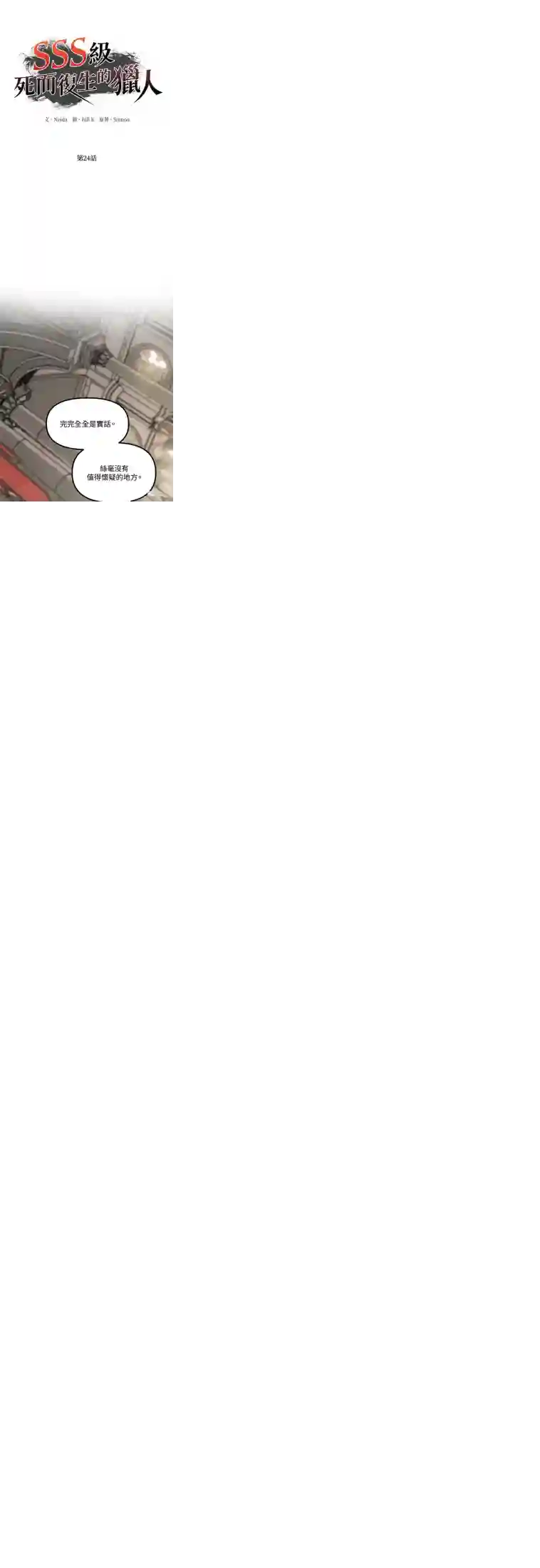 SSS级自杀猎人第24话