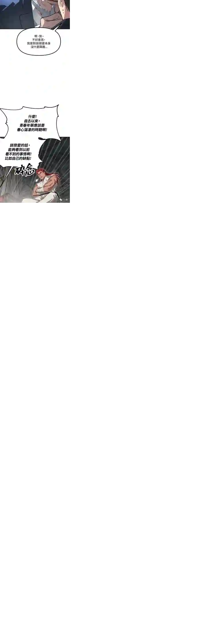 SSS级自杀猎人第24话