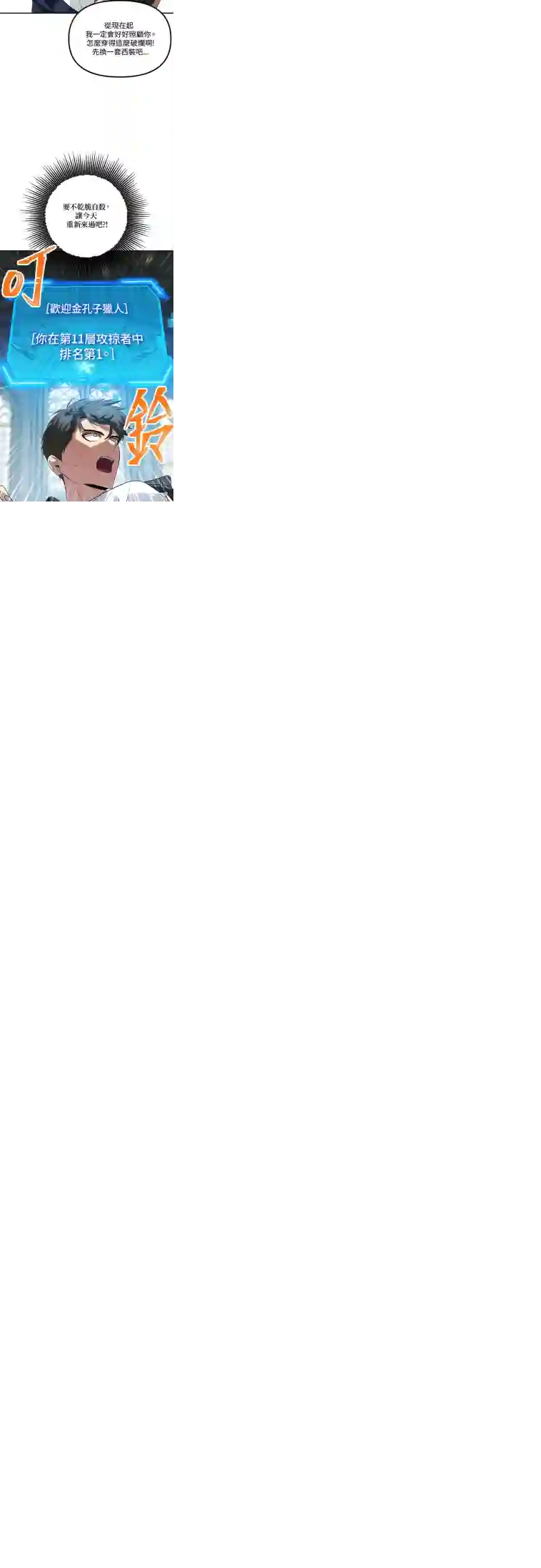 SSS级自杀猎人第24话