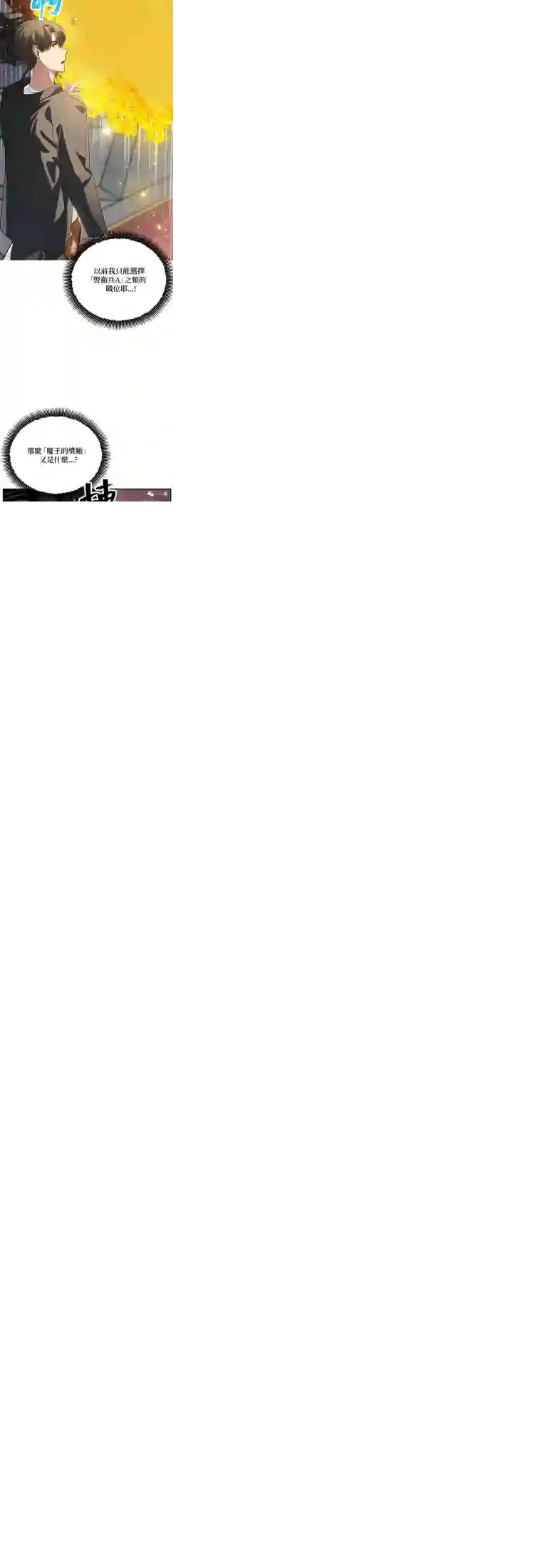 SSS级自杀猎人第24话