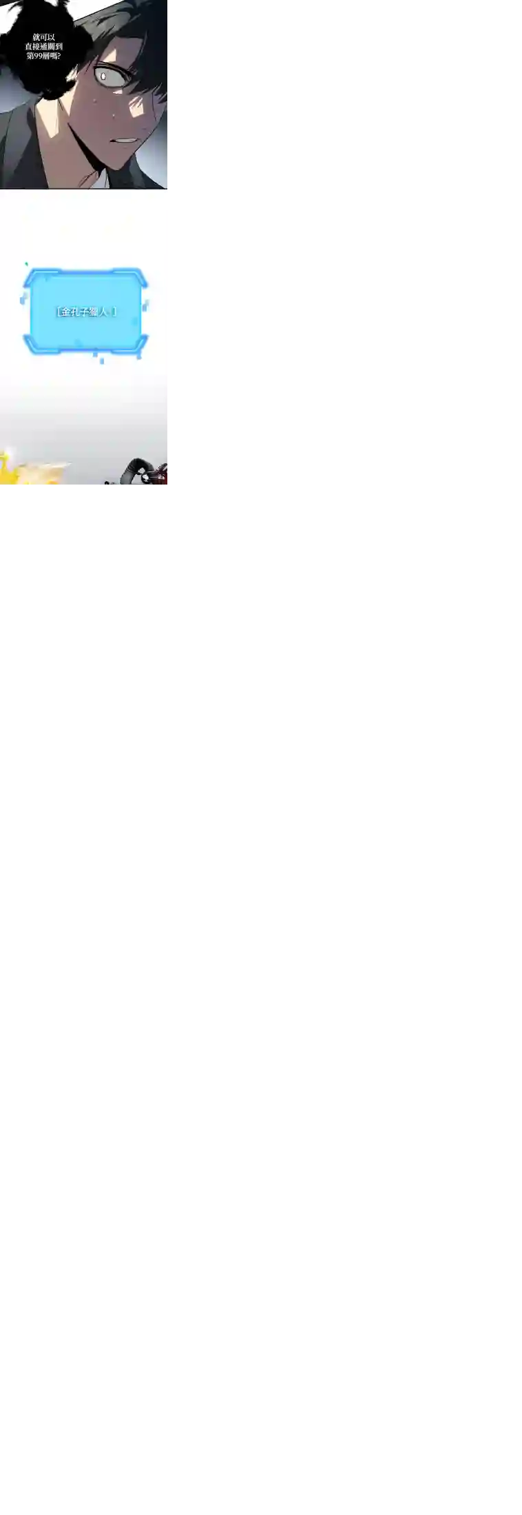 SSS级自杀猎人第24话