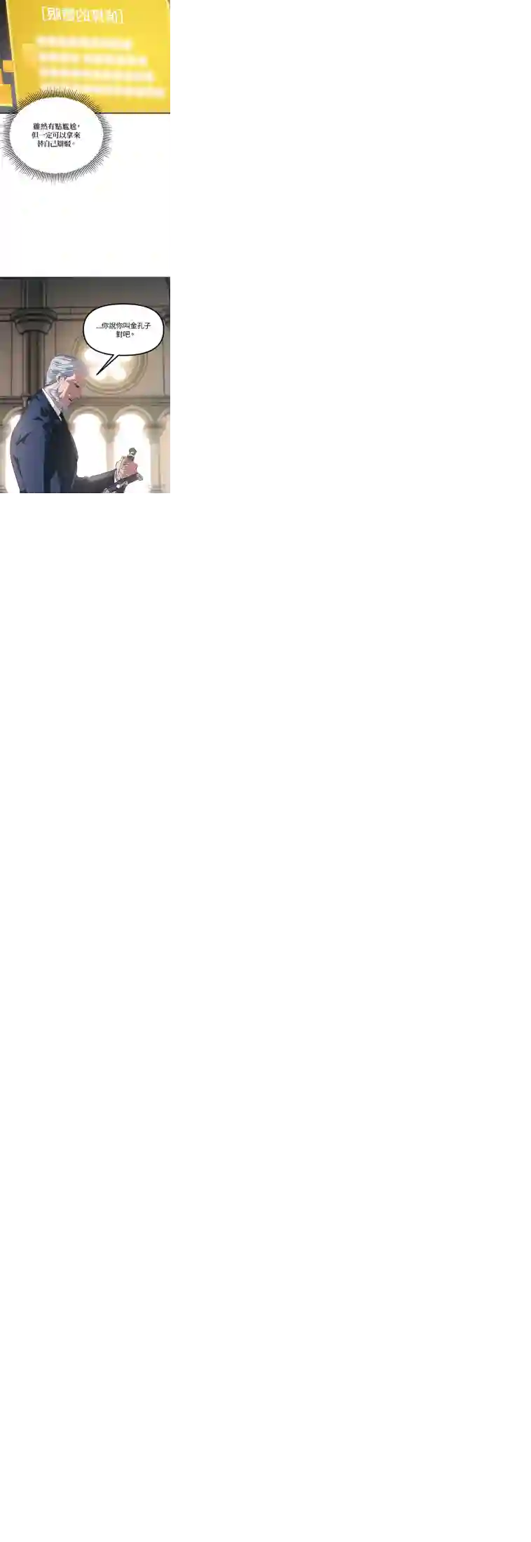 SSS级自杀猎人第24话