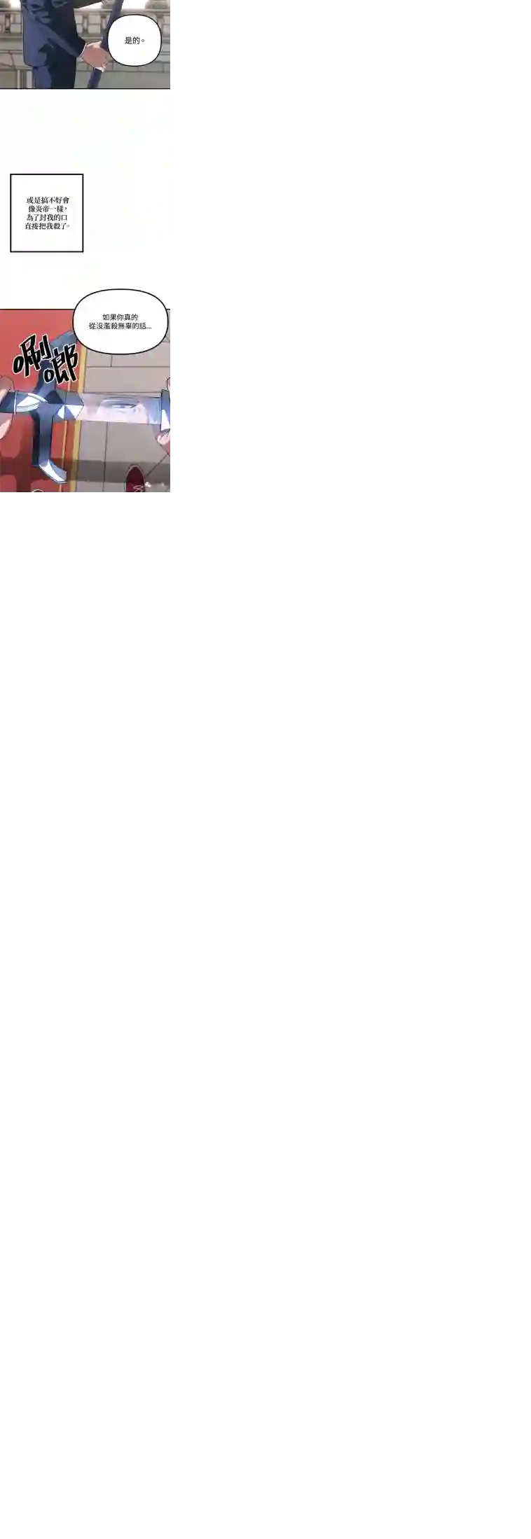 SSS级自杀猎人第24话