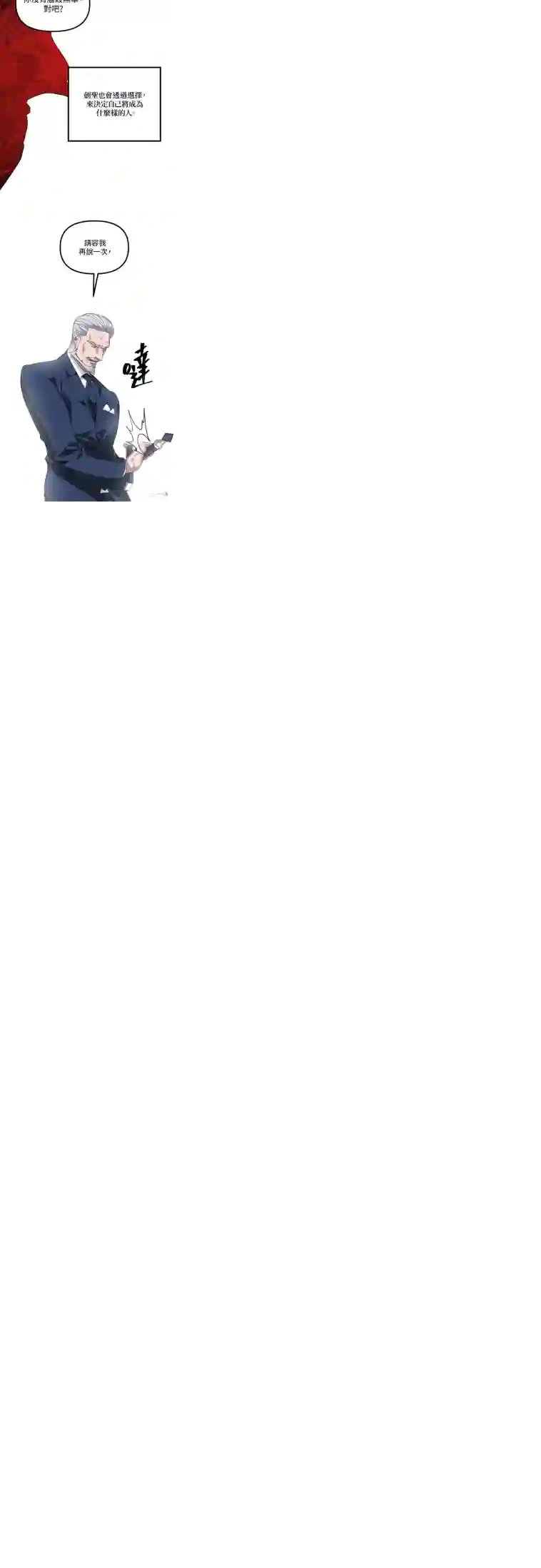 SSS级自杀猎人第24话