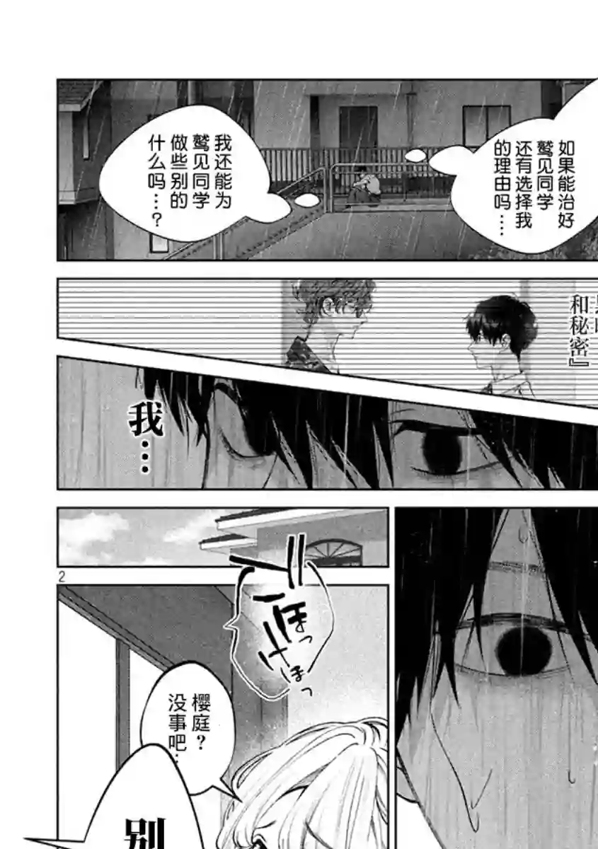 犬与屑第38话
